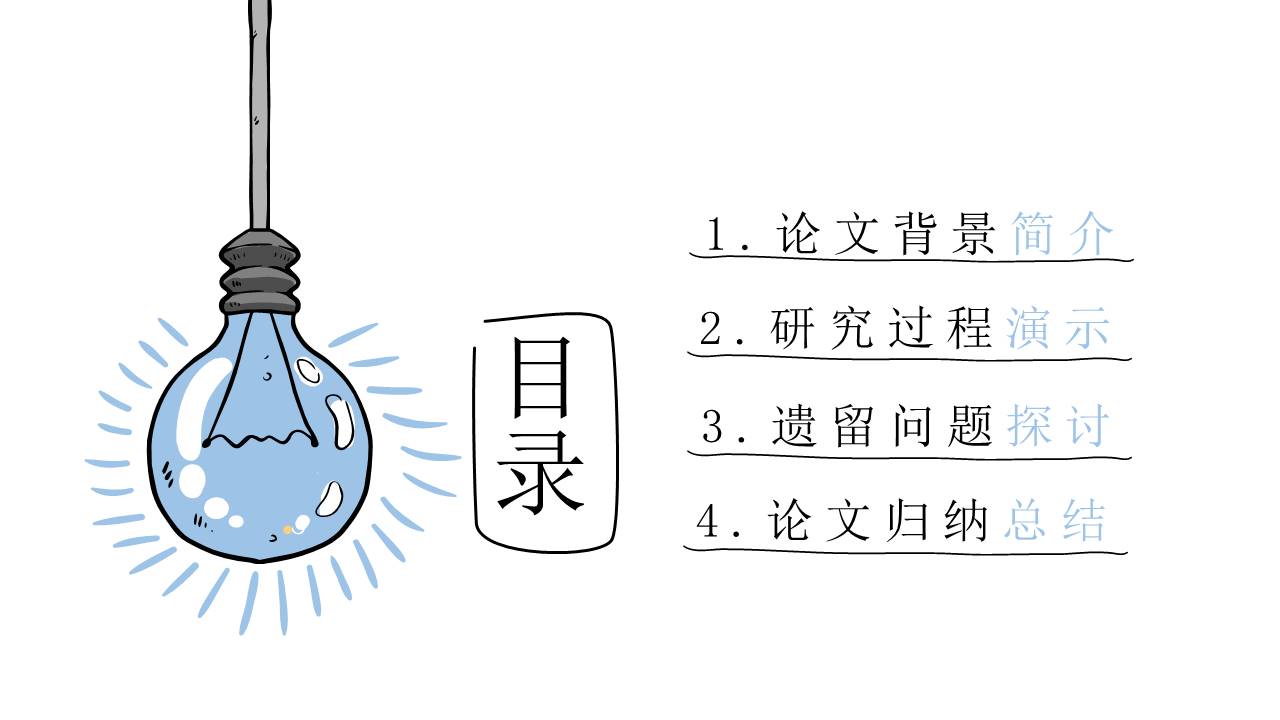 毕业答辩 (38).pptx